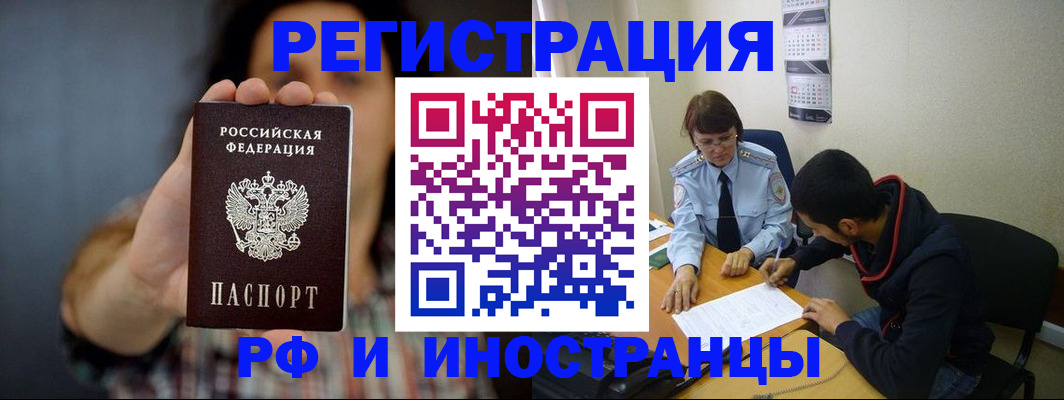 прописка иностранных граждан в Полевском